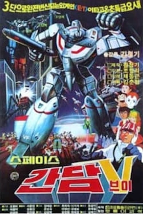 Space Gundam V