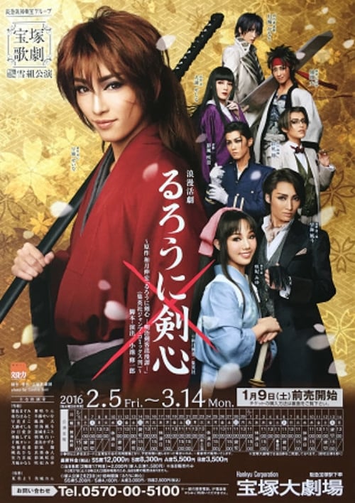 The Wanderer Kenshin -The Romantic Story of a Meiji Swordsman-