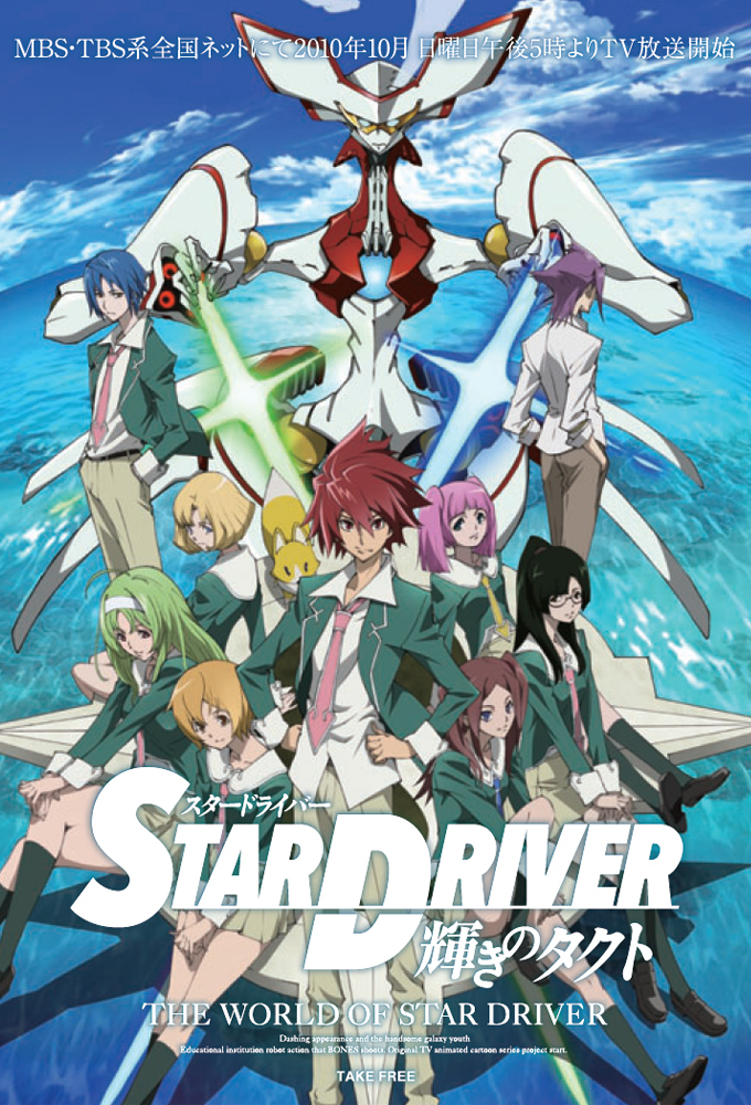 STAR DRIVER: Takuto of the Radiance