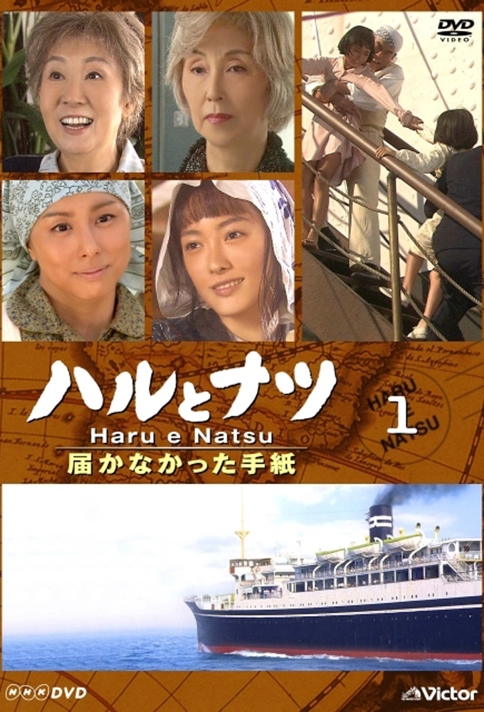 Haru and Natsu: Undelivered Letter