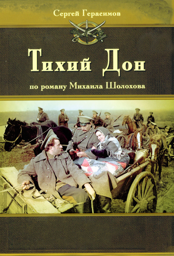 Tikhiy Don (1957)