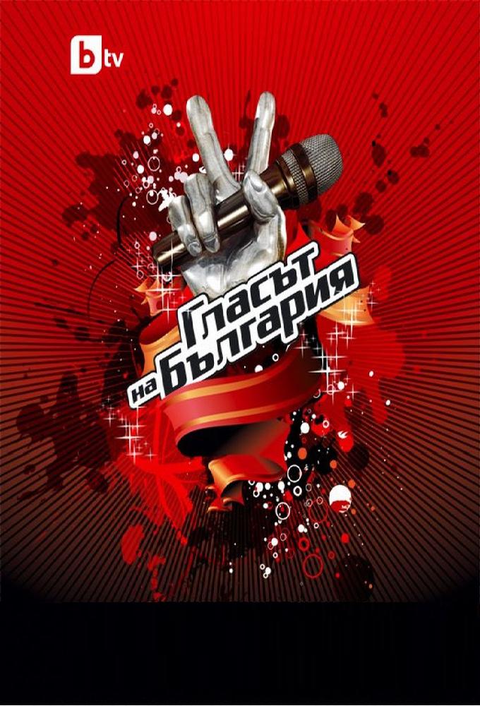 Голос болгария. The Voice Болгария. Голос България. The Voice Bulgaria logo 2006.