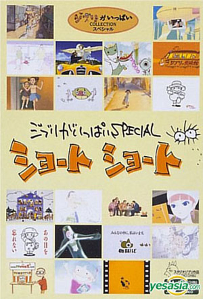 Studio Ghibli Special Short Collection