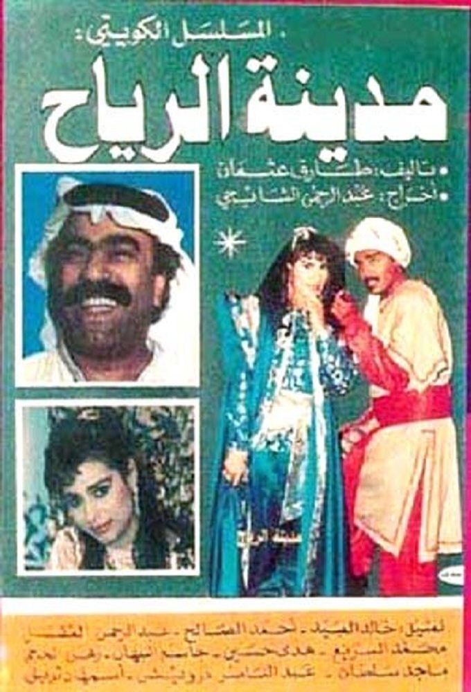 Madent El-Reyah 1988