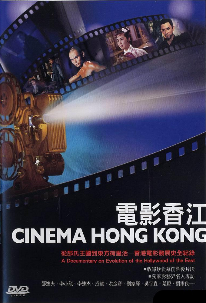 Cinema Hong Kong