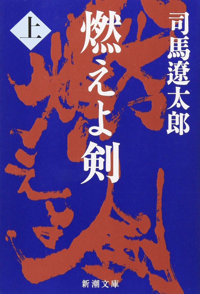 Moeyo Ken (1970)