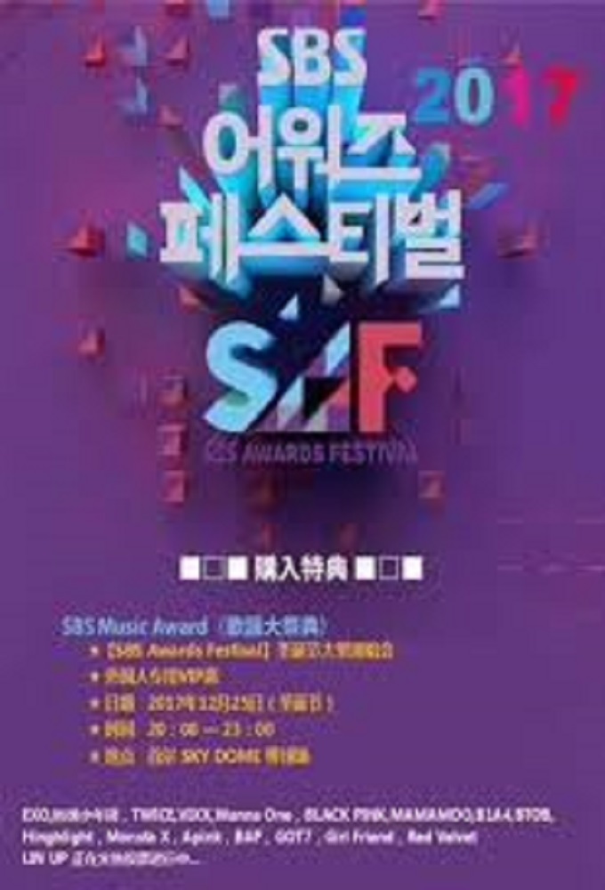 SBS Gayo Daejeon Music Festival