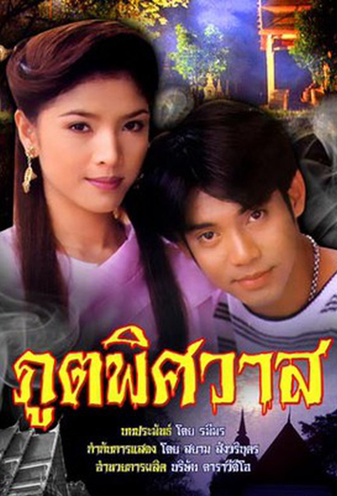 Poot Pitsawat (1995)