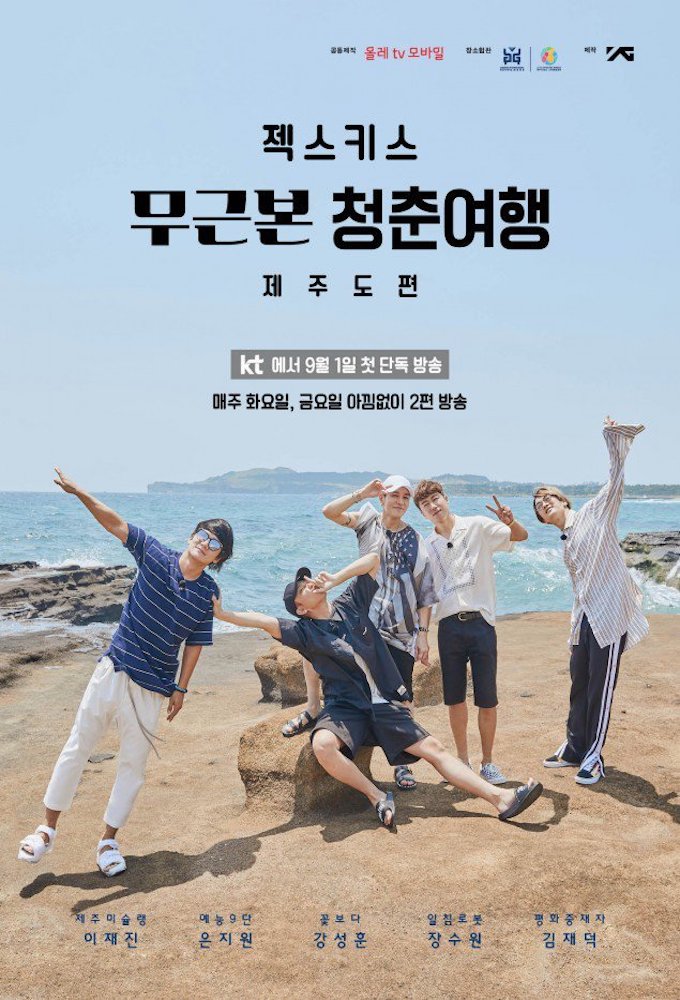 Sechskies No Foundation Youth Trip