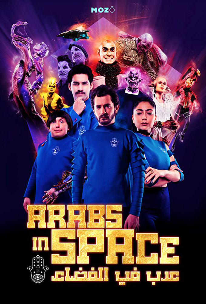 Arabs in Space عرب في الفضاء