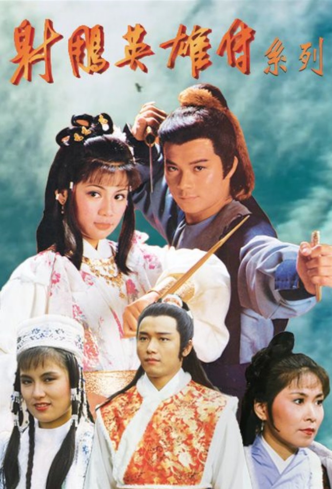 The Legend of the Condor Heroes 1983