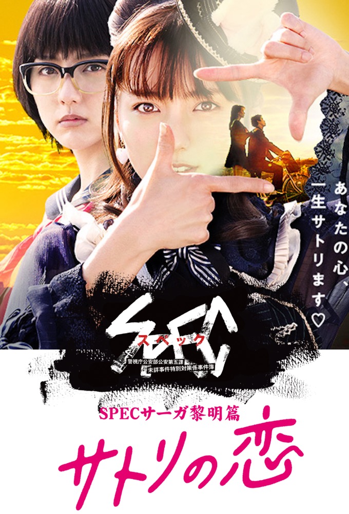 Spec Saga "The Romance of Satori"