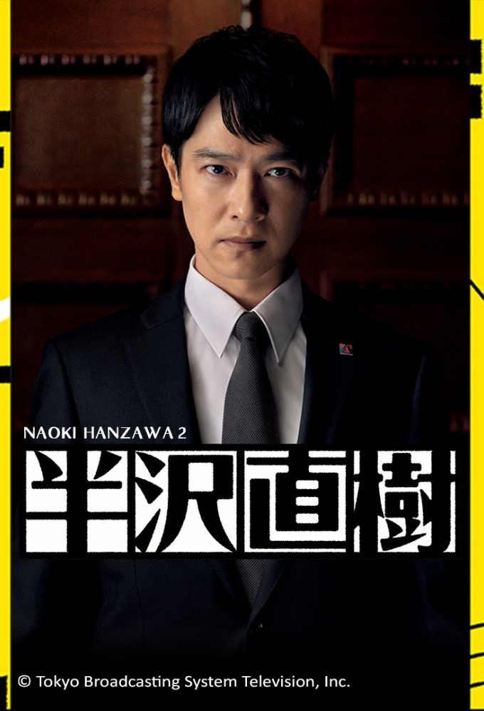 Naoki Hanzawa