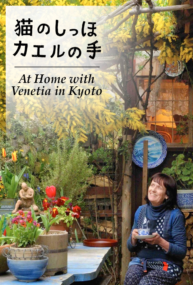 At Home with Venetia in Kyoto