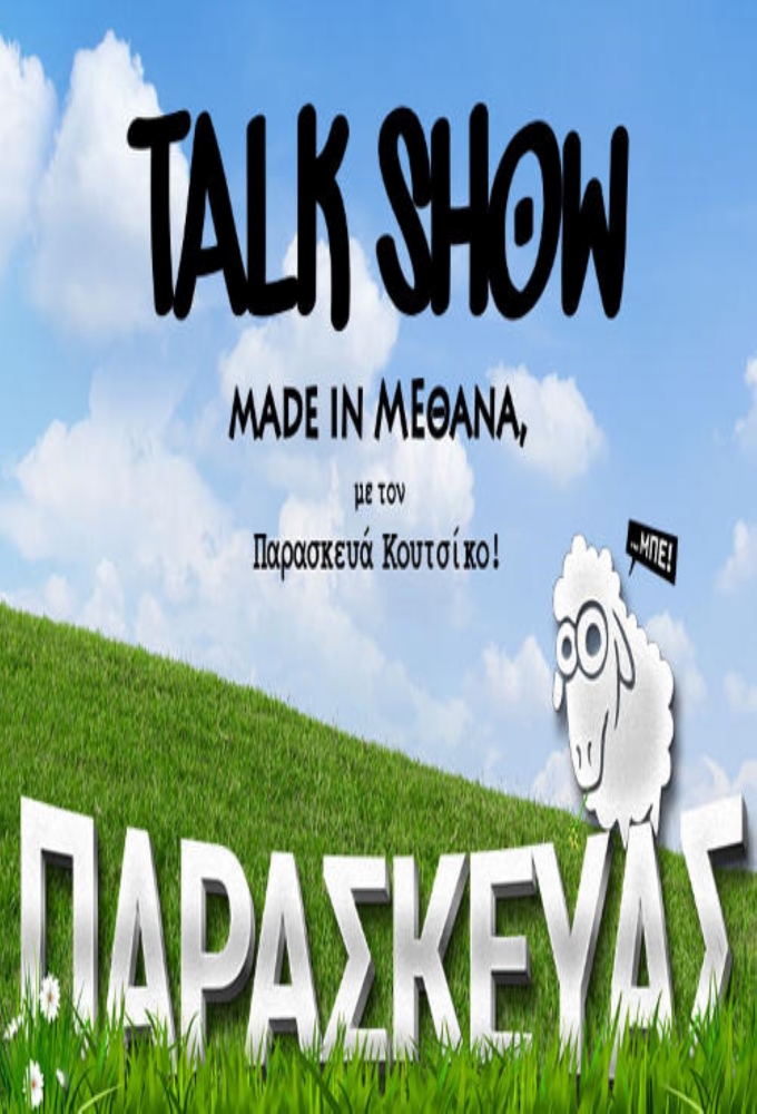 Paraskeuas The Show