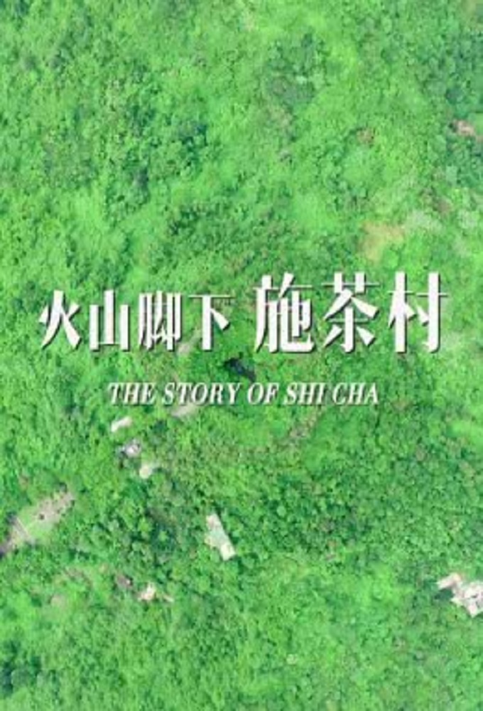 The Story Of Shi Cha