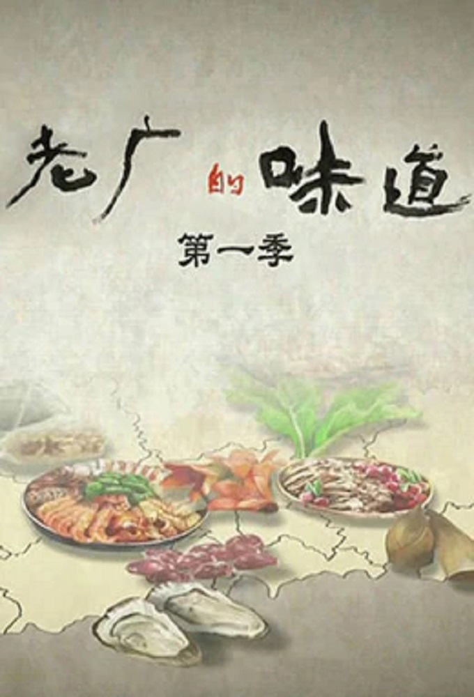 A Bite Of Guangdong