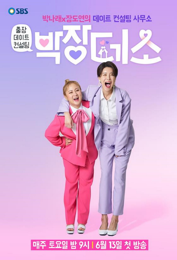 Park-Jang's LOL (League of Love-Coaching)