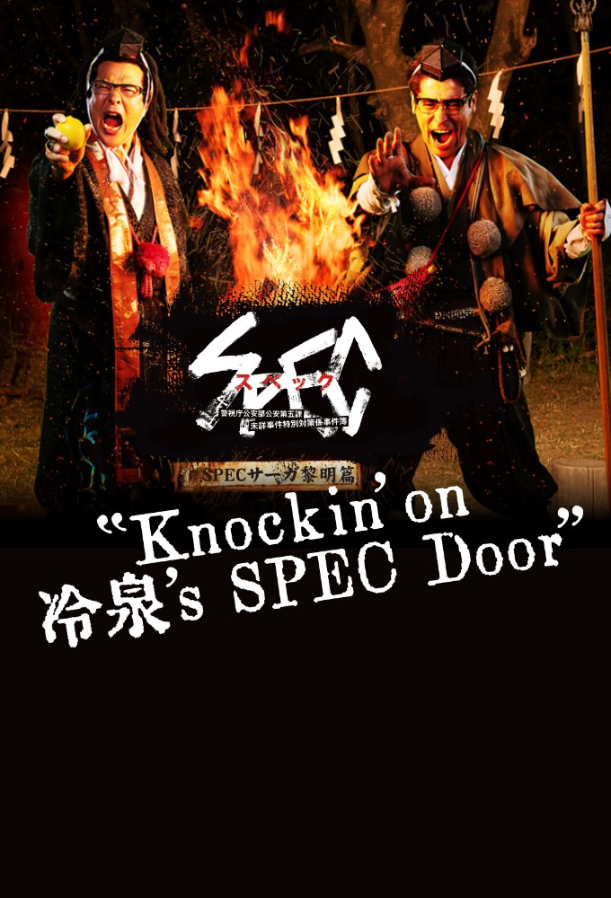 Spec Saga "Knockin’on Reisen’s SPEC Door"