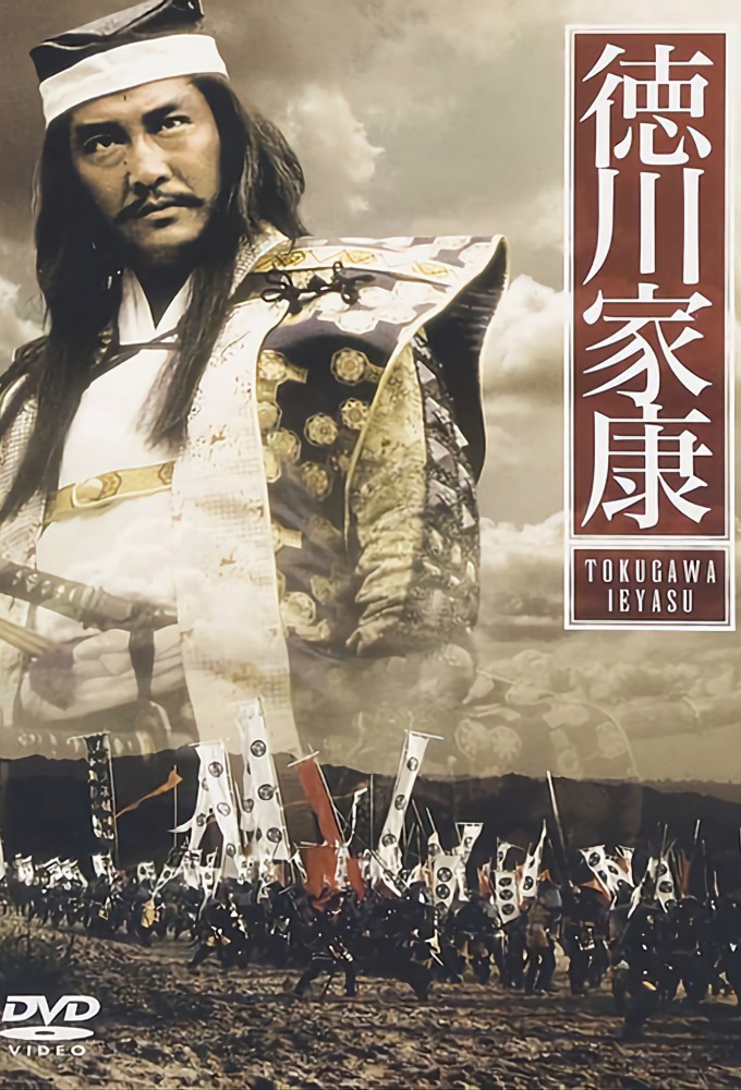 Tokugawa Ieyasu (1988)