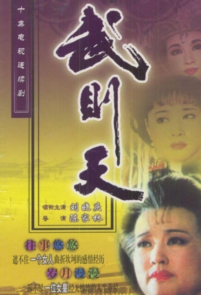 Wu Zetian (1995)