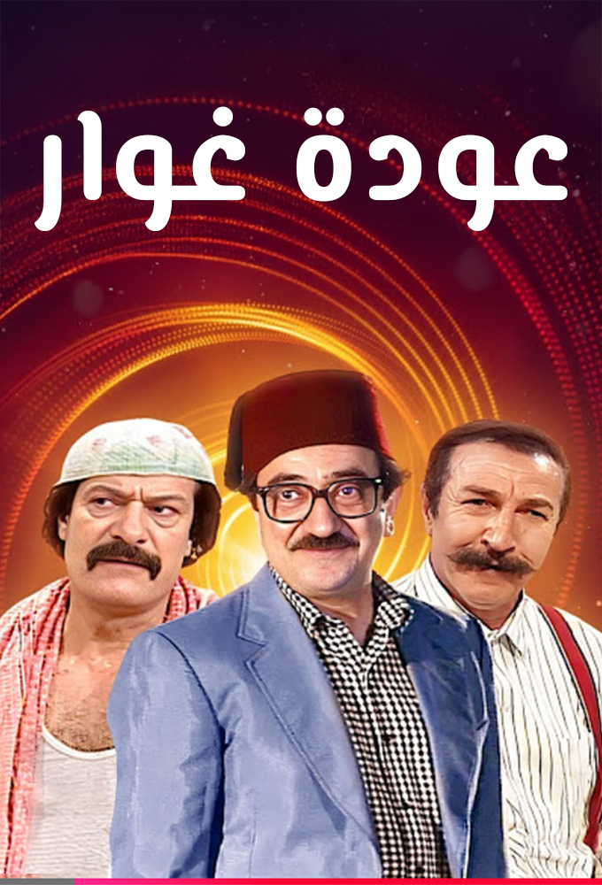 The Return of Ghawar