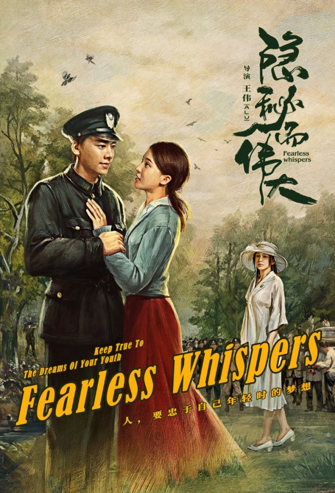 Fearless Whispers