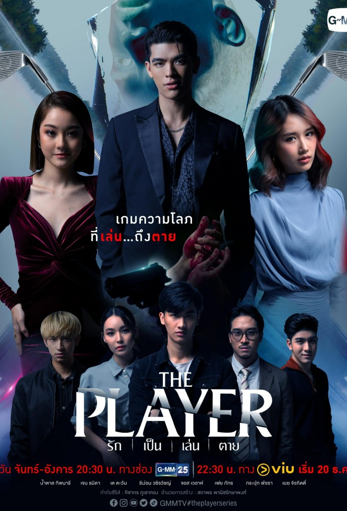 THE PLAYER (2021)