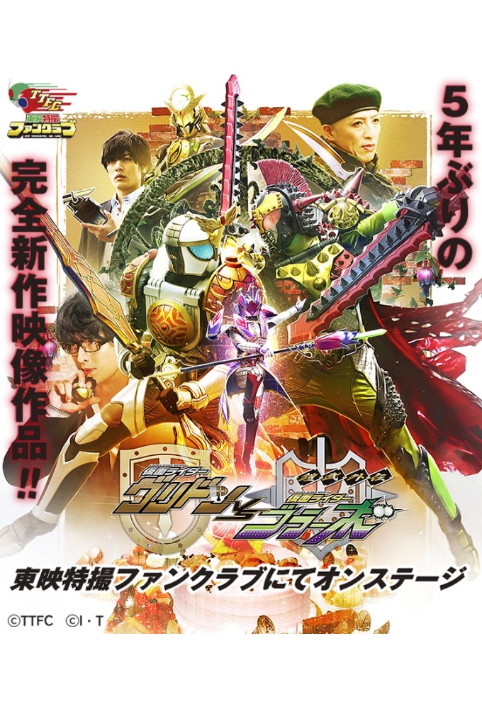 Kamen Rider Gaim: Gaiden - Kamen Rider Gridon VS Kamen Rider Bravo