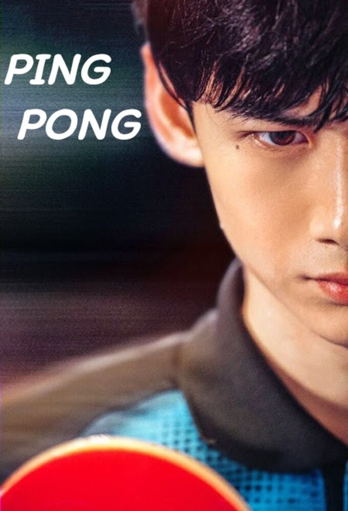 Ping Pong (2021)