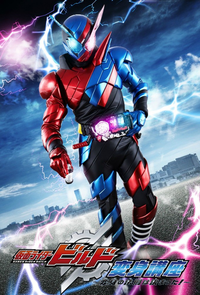 Kamen Rider Build: Transformation Lessons ~The Laws Of Transformation Are Set!~