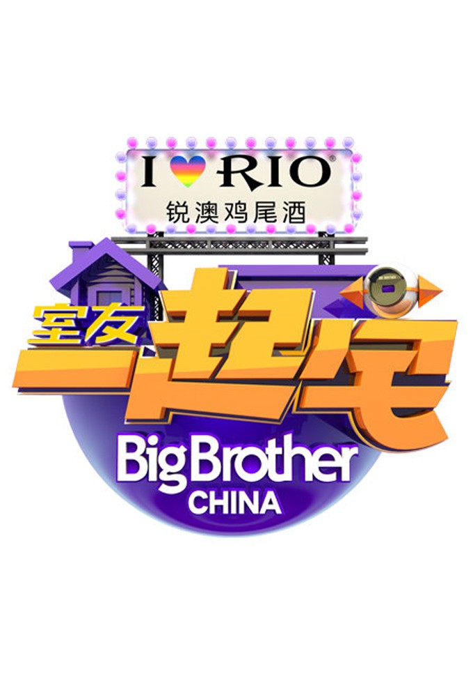 Big Brother China
