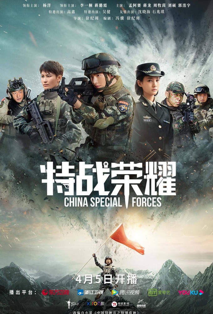 Glory of the Special Forces
