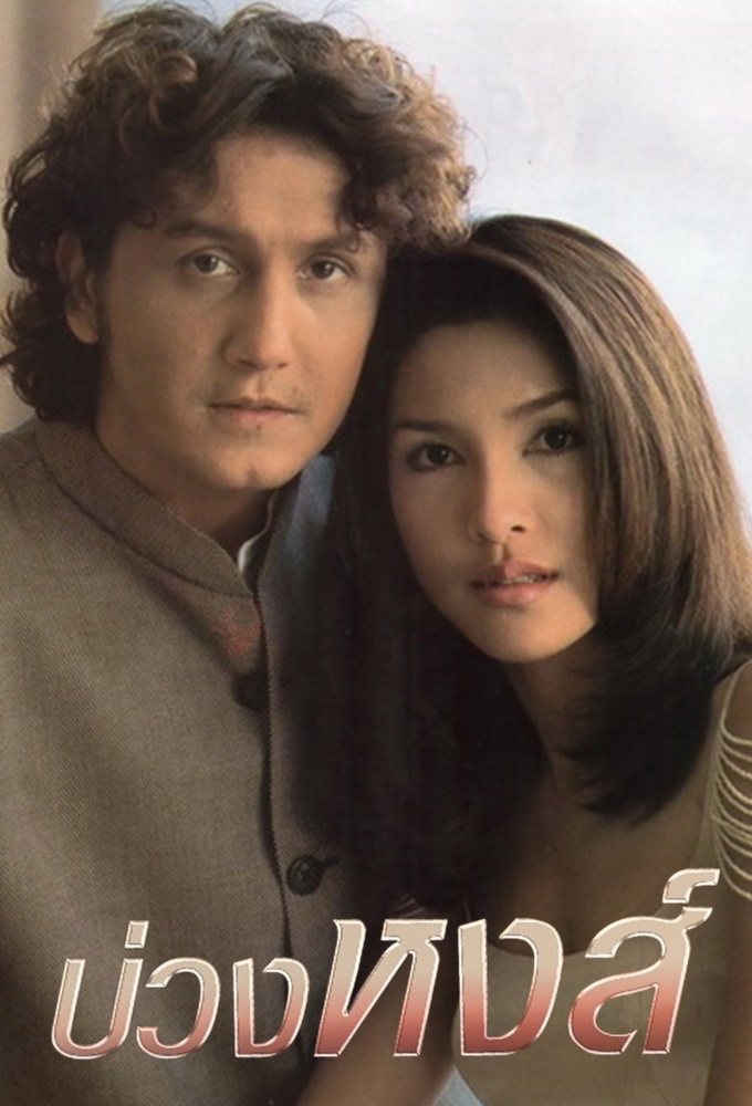Buang Hong (1998)