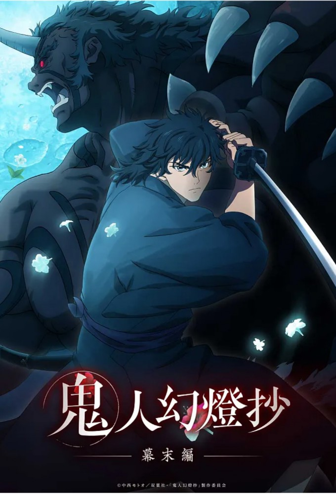 Sword of the Demon Hunter: Kijin Gentosho
